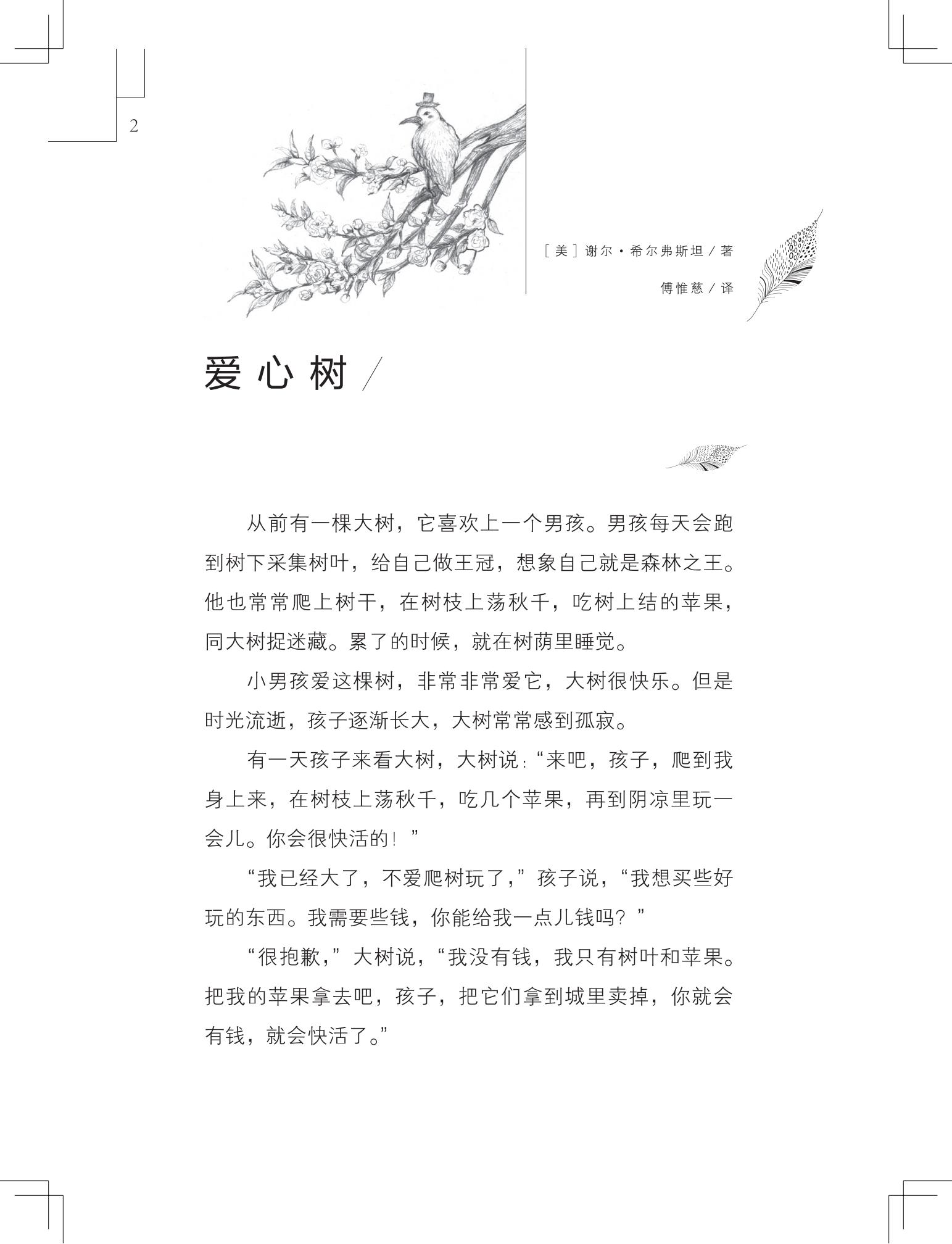 《做在大胡子里的鸟窝 》